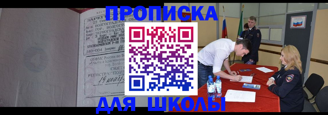 прописка гарантия в Южноуральске