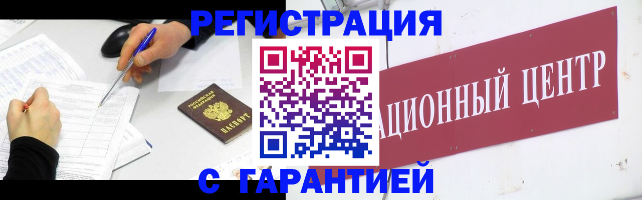 прописка гарантия в Южноуральске