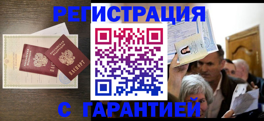 временная регистрация для школы в Южноуральске