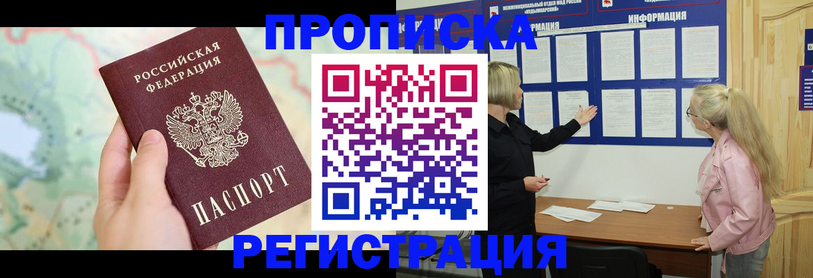 временная регистрация недорого в Южноуральске